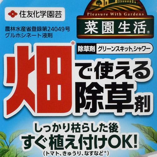 住友化学園芸 グリーンスキットシャワー 2L 除草剤 2019年新商品 環境にやさしい うね間 農耕地用 家庭菜園 | KINCHO園芸 | 04