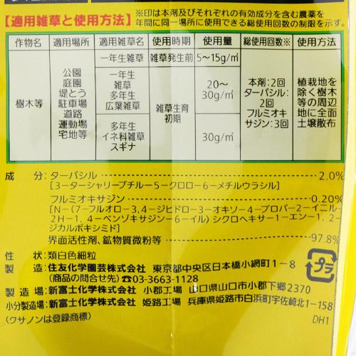 住友化学園芸 クサノンEX 3kg 除草剤 長持ち 経済的 撒きやすい よく枯れる 【6個まで購入可】 | KINCHO園芸 | 03