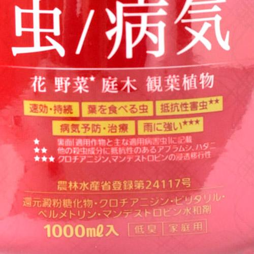 殺虫殺菌剤 住友化学園芸 ベニカXネクストスプレー 1000ml 治療 予防 しっかり効く バラ オールマイティ | KINCHO園芸 | 04