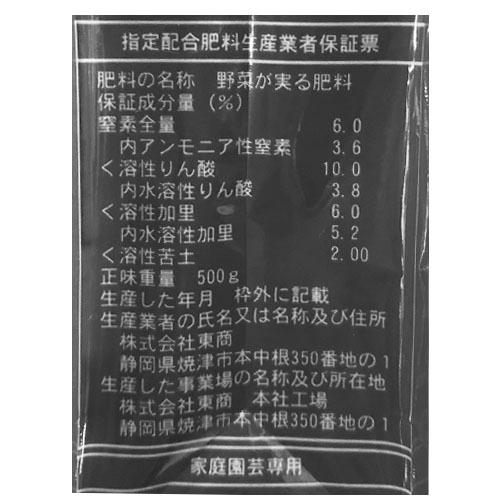 東商 野菜が実る化成肥料 500g 肥料 野菜 果実 化成肥料 | 東商 | 02