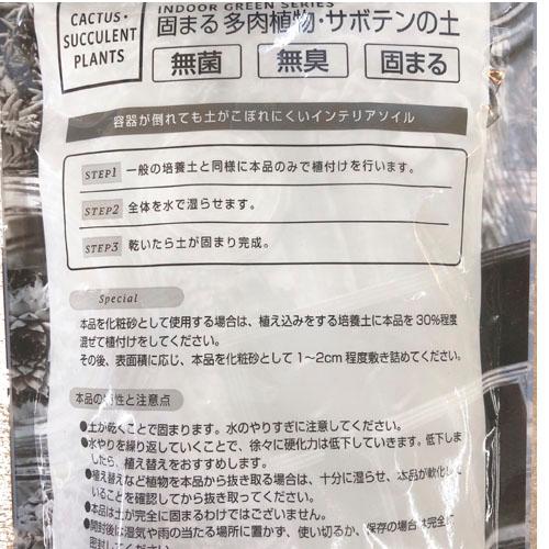 瀬戸ヶ原花苑 固まる 多肉植物・サボテンの土 230g 　多肉植物 サボテン 固まる 用土 オシャレ |  | 01