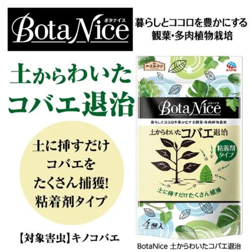 コバエ取り コバエホイホイ 観葉植物 植木鉢 捕獲 殺虫 室内 キッチン【アースガーデン Botanice(ボタニカ) 土からわいたコバエ退治 粘着タイプ(4個入)  】 | アースガーデン | 01