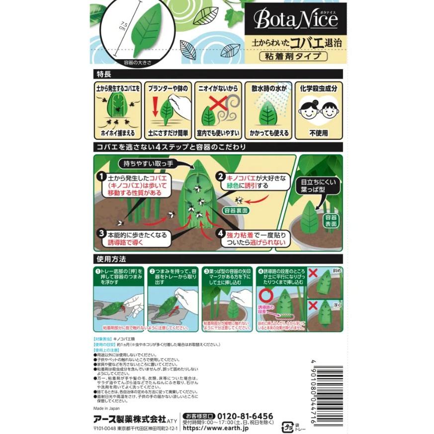 コバエ取り コバエホイホイ 観葉植物 植木鉢 捕獲 殺虫 室内 キッチン【アースガーデン Botanice(ボタニカ) 土からわいたコバエ退治 粘着タイプ(4個入)  】 | アースガーデン | 05