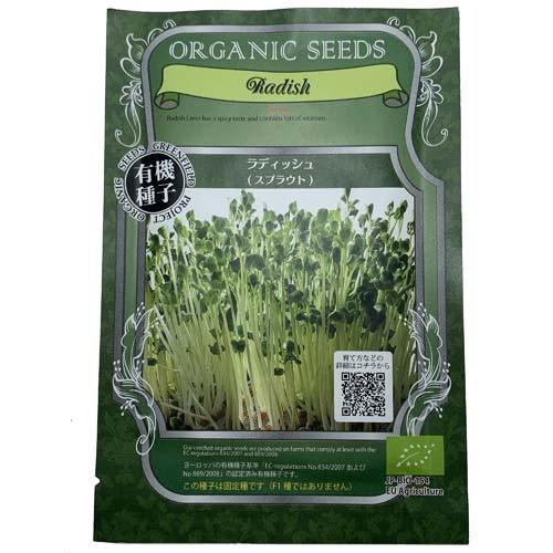 有機栽培 オーガニック 固定種 安心 安全 スプラウト栽培用有機種子 ラディッシュ かいわれ大根 15g 1593 Leafs ヤフー店 通販 Yahoo ショッピング