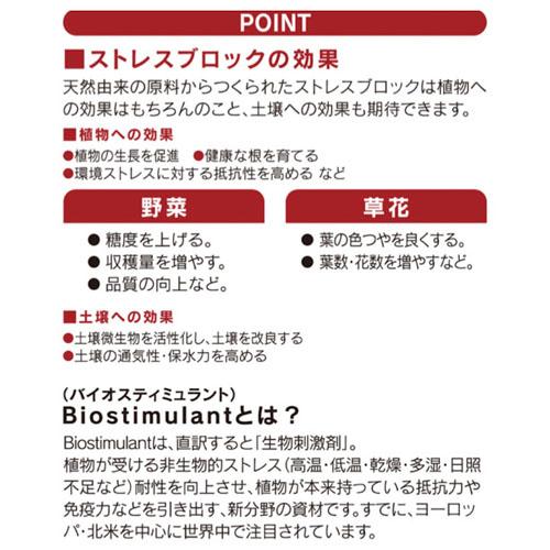 ハイポネックス ストレスブロック 500ml 希釈剤 生物刺激剤 抵抗力・免疫力UP 収穫力UP 土壌改良 サスティナブル | ハイポネックス | 02