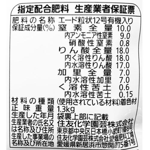 住友化学園芸 マイガーデン 粒状肥料 1.3kg 粒状化成肥料 肥料効果約1年 肥料焼けしない 土壌改良成分配合 【12個まで購入可】 | KINCHO園芸 | 04