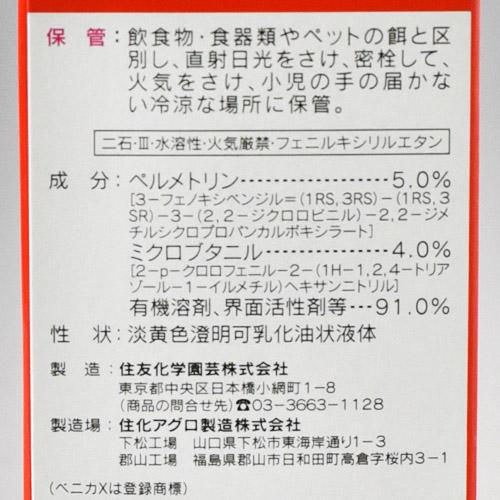 住友化学園芸 ベニカX乳剤 30ml 殺虫殺菌剤 薄めて使う | KINCHO園芸 | 03