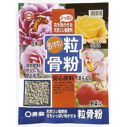 東商 粒骨粉 1kg BSE対策済み 安心 国産 【12個まで購入可】 | 東商
