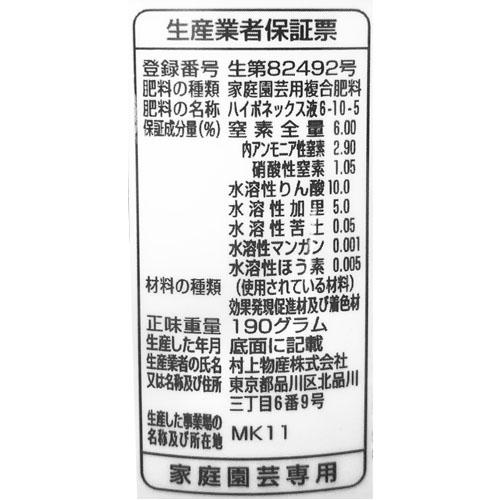 ハイポネックス原液 160ml 液体肥料 おすすめ 花 野菜 植物 | ハイポネックス | 01