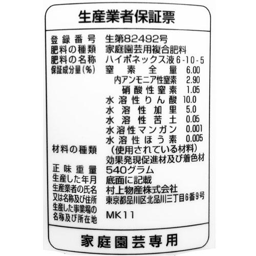 ハイポネックス ハイポネックス原液 450ml 肥料 おすすめ 花 野菜