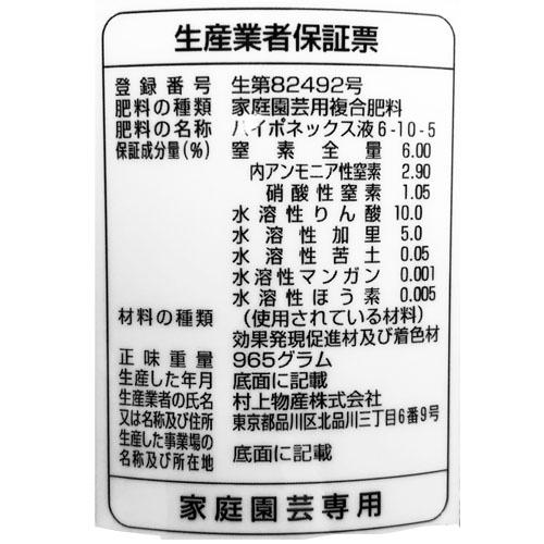 ハイポネックス原液 800ml 肥料 おすすめ 花 野菜 | ハイポネックス | 01