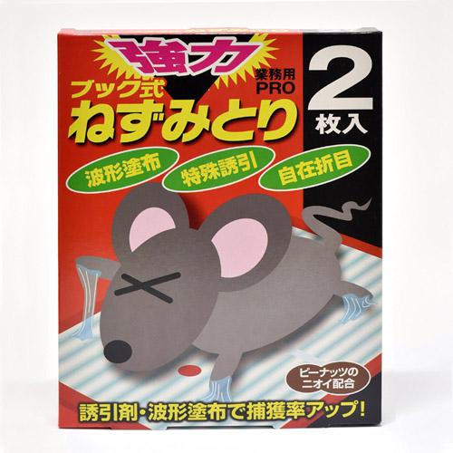 丸善 ブック式ねずみとり 2枚入り 粘着 設置 捕獲 生け捕り 駆除 | 