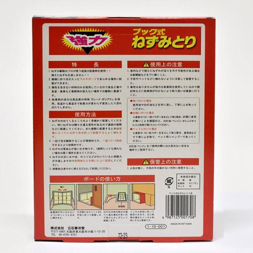 丸善 ブック式ねずみとり 2枚入り 粘着 設置 捕獲 生け捕り 駆除 |  | 01