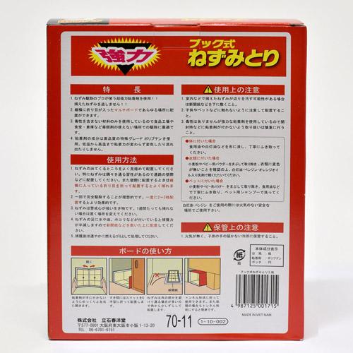 丸善 ブック式ねずみとり 5枚入り 粘着 設置 捕獲 生け捕り 駆除 |  | 01