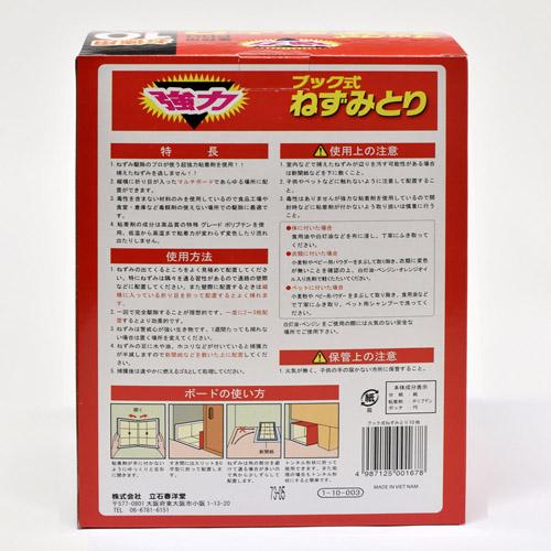 丸善 ブック式ねずみとり 10枚入り 粘着 設置 捕獲 生け捕り 駆除 |  | 01