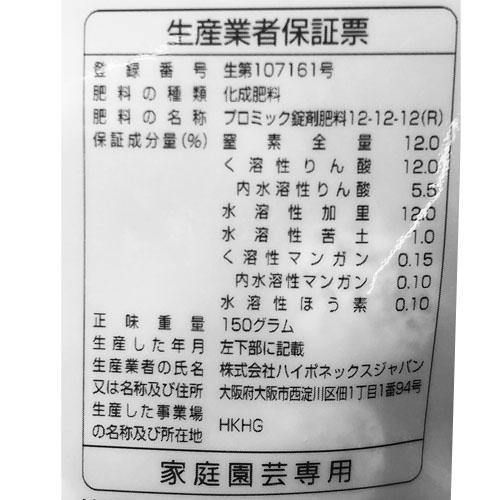 ハイポネックス プロミック いろいろな植物 150g 肥料 置くだけ 速効性 【3個まで購入可】 | ハイポネックス | 01