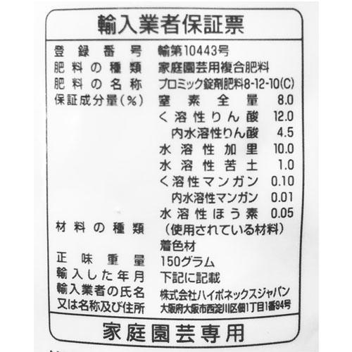 ハイポネックス プロミック 草花・鉢花用 150g 肥料 置くだけ 速効性 【3個まで購入可】 | ハイポネックス | 01