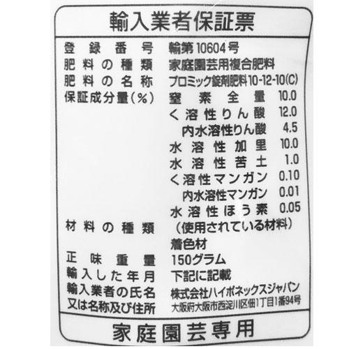 ハイポネックス プロミック シンビ・クンシラン用 150g 肥料 置くだけ 速効性 【3個まで購入可】 | ハイポネックス | 01