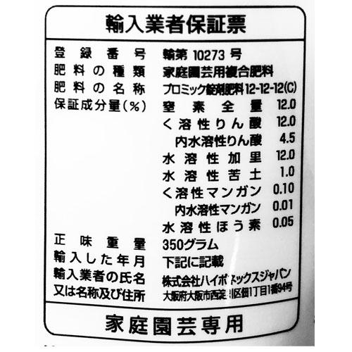 ハイポネックス プロミック いろいろな植物用 350g 肥料 置くだけ 速効性 持続性【4個まで小型宅配便】 | ニトリ | 01