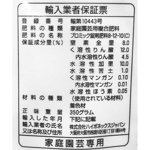 ハイポネックス プロミック 草花・鉢花用 350g 肥料 置くだけ 速効性 持続性【4個まで小型宅配便】 | ハイポネックス | 01