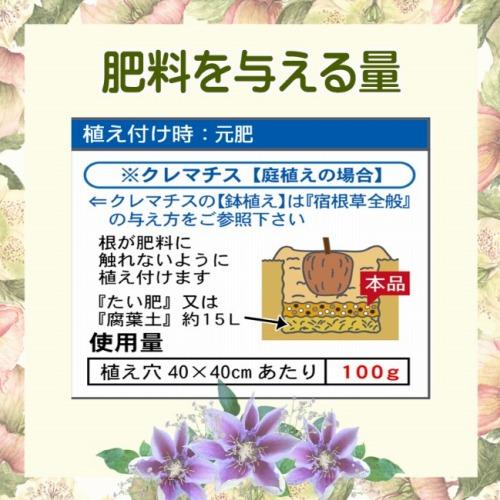 東商 クリスマスローズ・クレマチスの肥料 500g　他の宿根草にも使える 株がイキイキする 低臭 複合ミネラル入り | 東商 | 04