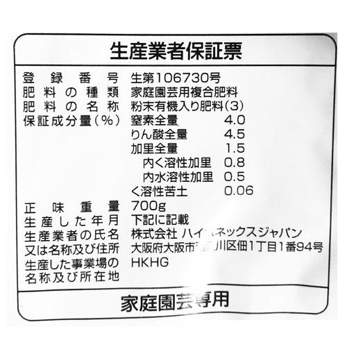 ハイポネックス ブリリアントガーデン バラの天然有機100％肥料 700g 粉状肥料 バラ(薔薇) 土壌改良効果 2021年新商品 | ハイポネックス | 02