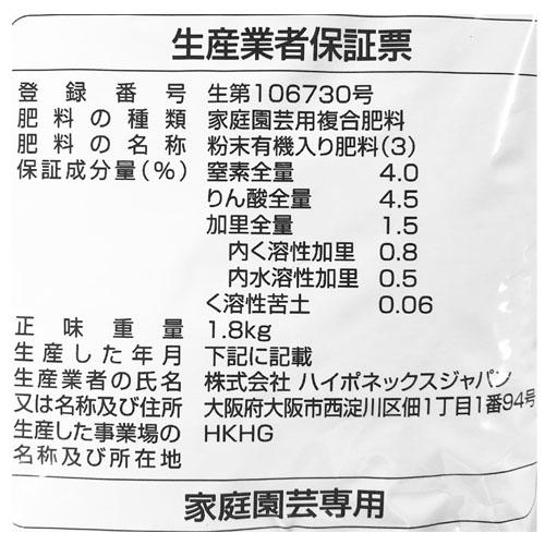 ハイポネックス ブリリアントガーデン バラの天然有機100％肥料 1.8ｋg 粉状肥料 バラ(薔薇) 土壌改良効果 2021年新商品 【10個まで購入可】 | ハイポネックス | 02