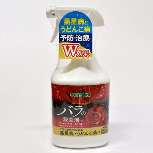 殺菌剤　ハイポネックス ブリリアントガーデン フローラガードＡL 1000ml 無希釈殺菌剤 バラ(薔薇) 予防効果＋治療効果 | ハイポネックス