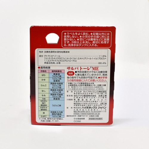 ハイポネックス ブリリアントガーデン サルバトーレＭＥ 20ml 希釈殺菌剤 バラ(薔薇) 予防効果＋治療効果 2021年新商品 | ハイポネックス | 03