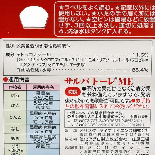 ハイポネックス ブリリアントガーデン サルバトーレＭＥ 20ml 希釈殺菌剤 バラ(薔薇) 予防効果＋治療効果 2021年新商品 | ハイポネックス | 04