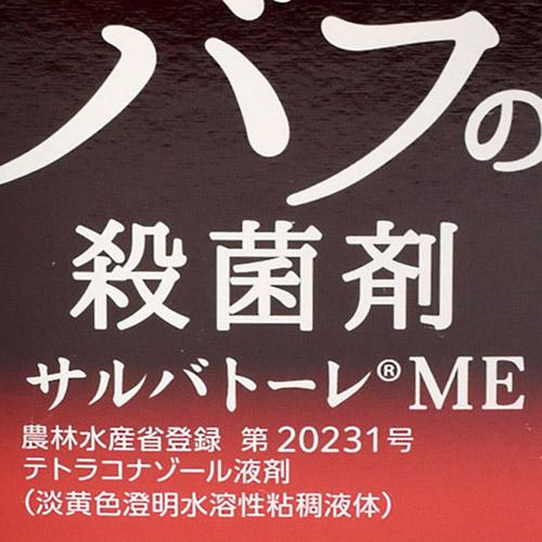 ハイポネックス ブリリアントガーデン サルバトーレＭＥ 20ml 希釈殺菌剤 バラ(薔薇) 予防効果＋治療効果 2021年新商品 | ハイポネックス | 05