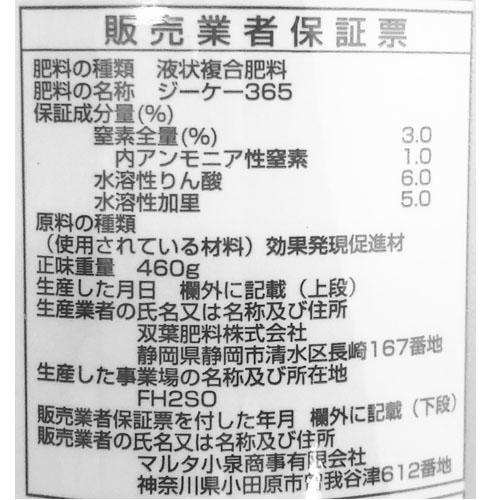 マルタ小泉 トップドレッシング 460g |  | 01