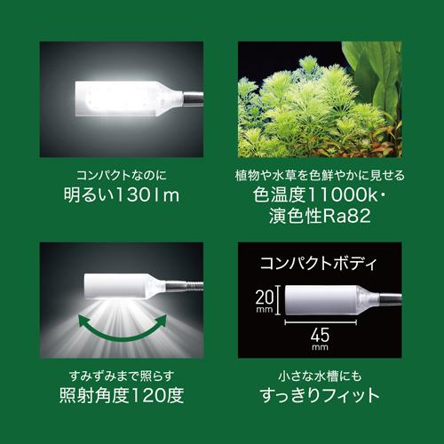 GEX クリアLED ピテラ 照明 アクアリウム ボトルアクア コンパクト水槽用 小型LED テラリウム 明るい｜leafs｜04