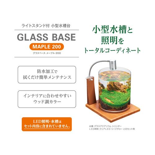 木目専用プレート アクアリウム ボトルアクア コンパクト水槽用 ライトスタンド付き テラリウム インテリア グラスベース メープル0 Gex Leafs ヤフー店 通販 Yahoo ショッピング