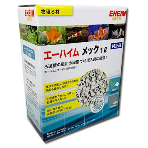 エーハイム エーハイムメック1L リングろ材 物理ろ過 セラミック