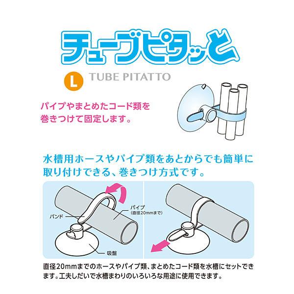 水作 チューブピタッと L キスゴム エアチューブ コード類 まとめる 脱着簡単 便利 アクアリウム | 水作 | 01