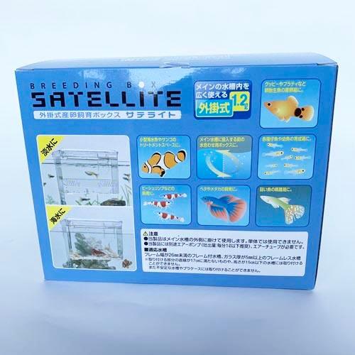 スドー サテライト アクアリウム 繁殖 隔離 ブリード 産卵 水合わせ トリートメント | スドー | 01