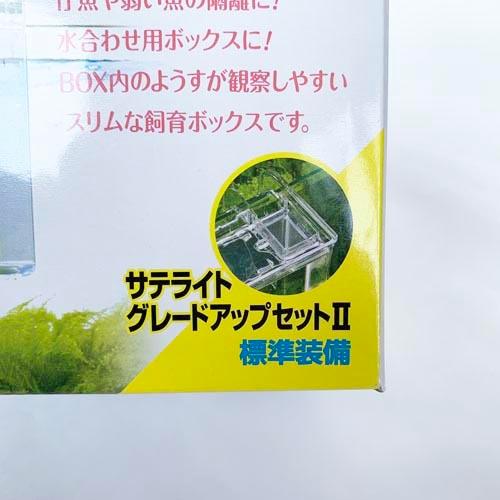 スドー サテライトスリムS アクアリウム 繁殖 隔離 ブリード 産卵 水合わせ トリートメント | スドー | 02