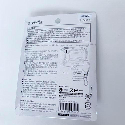 スドー サテライト グレードアップセット アクアリウム 繁殖 隔離 ブリード 産卵 水合わせ 流入量アップ | スドー | 01