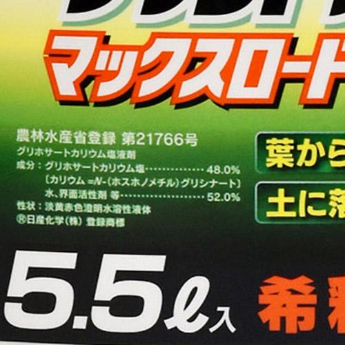 ラウンドアップマックスロード 5.5L |  | 02