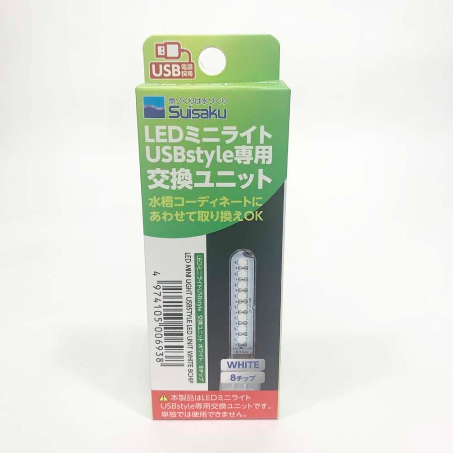 水作 水槽用LEDミニライト専用交換ユニット ホワイト8チップ 小型水槽用 照明 アクアリウム テラリウム ミニアクアリウム ベタ | 水作