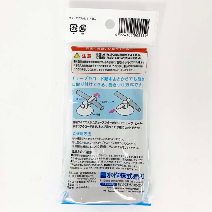 水作 チューブピタッと S キスゴム エアチューブ コード類 まとめる 脱着簡単 便利 アクアリウム | 水作 | 01