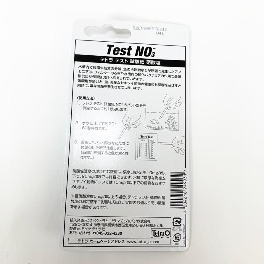 テトラ テスト試験紙 硝酸塩 NO3 水質チェック 簡単 | スペクトラム ブランズ ジャパン | 01