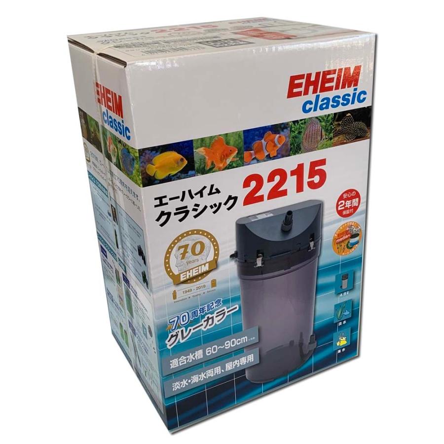 外部フィルター 限定カラー 静か スタイリッシュ アクアリウム 60cm水槽 90cm水槽 クラシックフィルター2215 グレー エーハイム 直営ストア