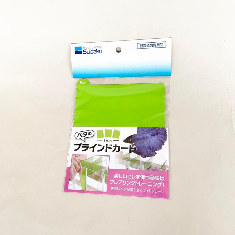 水作 ベタのブラインドカード 3枚入り ベタ フレアリングトレーニング 美しいヒレを保つ 目隠しガード アクアリウム | 水作