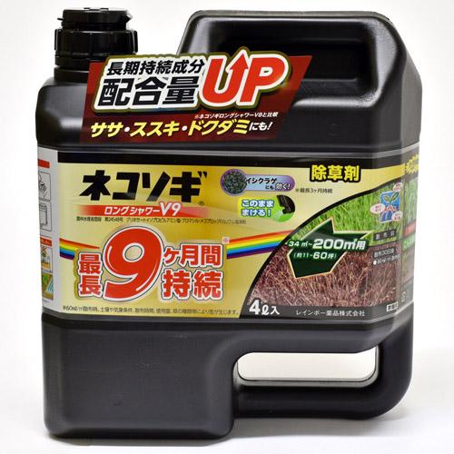 レインボー薬品 ネコソギロングシャワーV9 4L 雑草 除草剤 液体 効果持続 | レインボー薬品