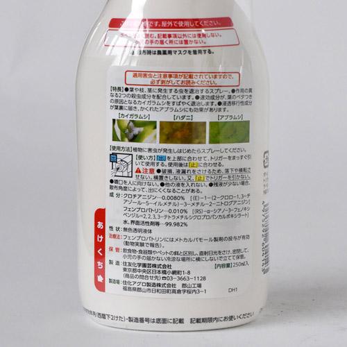 住友化学園芸  MY PLANTS 虫からやさしく守るミスト 250ml 殺虫剤 そのままスプレー 浸透移行性 カイガラムシ マイプランツ | KINCHO園芸 | 02