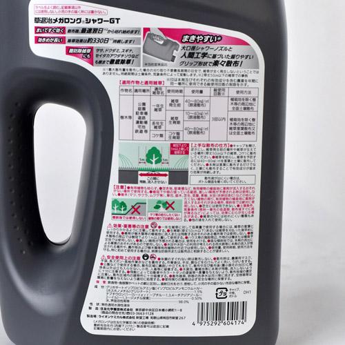 住友化学園芸 草退治メガロングシャワーGT 2.5L 除草 雑草 少量散布 速攻 | KINCHO園芸 | 01