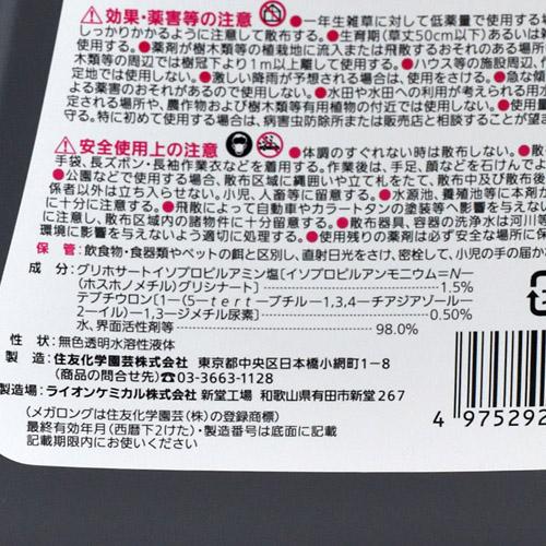 住友化学園芸 草退治メガロングシャワーGT 2.5L 除草 雑草 少量散布 速攻 | KINCHO園芸 | 02