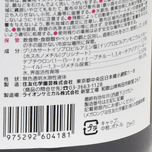 住友化学園芸 草退治メガロングシャワーGT 4.8L 除草 雑草 少量散布 速攻 | KINCHO園芸 | 03